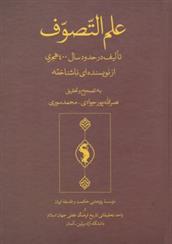 کتاب علم التّصوّف