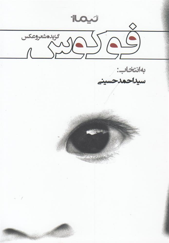 کتاب فوکوس