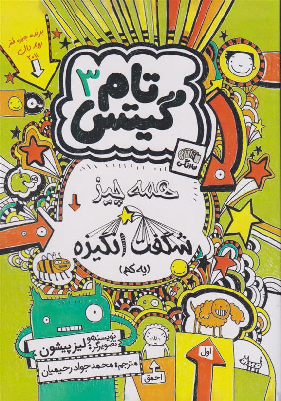 کتاب همه چیز شگفت انگیزه