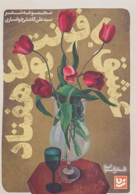 کتاب عشق با فونت بولد هفتاد
