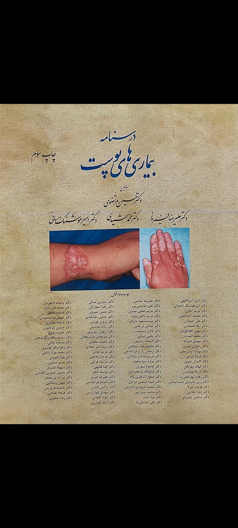 کتاب درسنامه بیماری های پوست