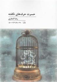 کتاب حسرت حرف های نگفته