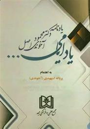 کتاب یاد ایامی;