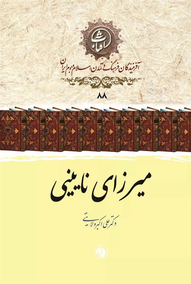 کتاب میرزای نایینی