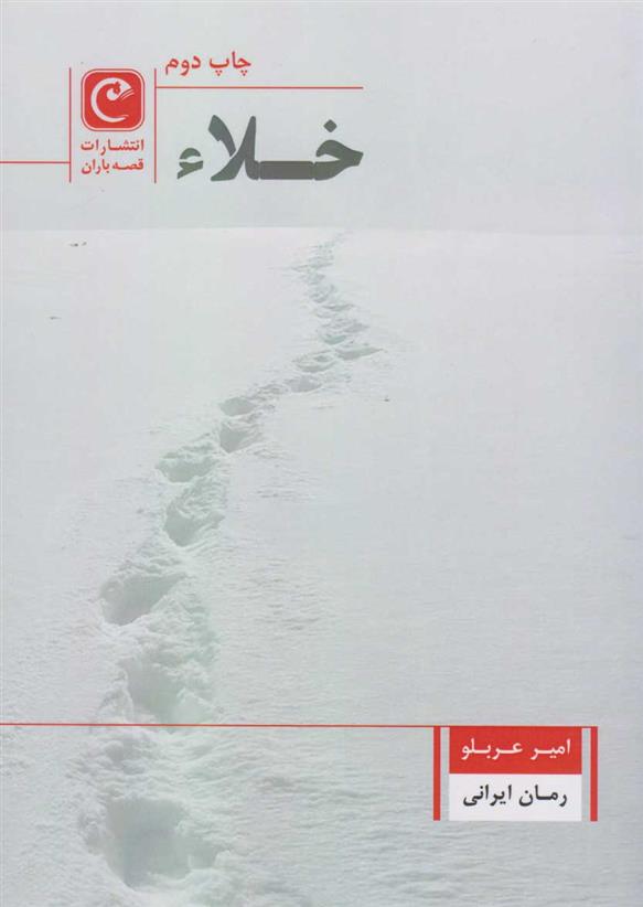 کتاب خلاء