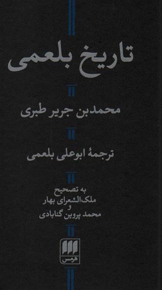 کتاب تاریخ بلعمی