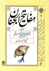 کتاب مفاتیح الجنان
