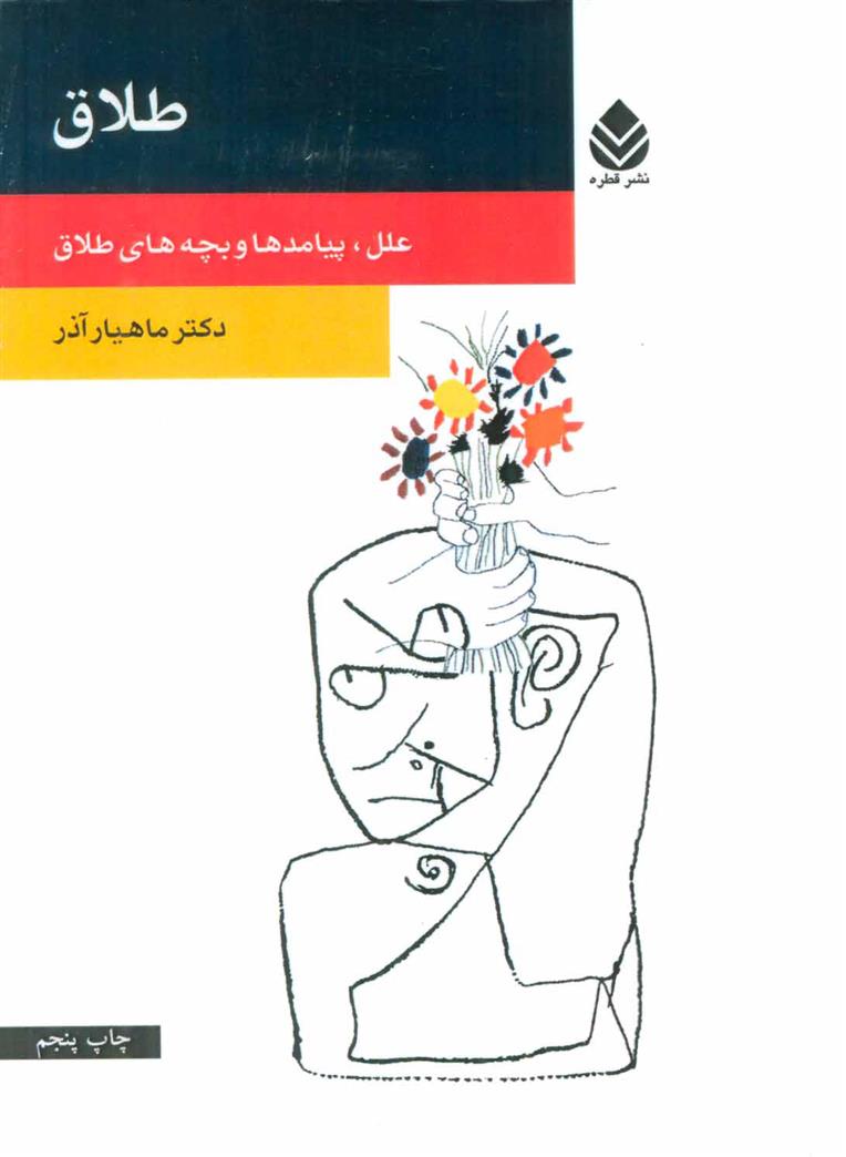 کتاب طلاق