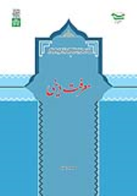 کتاب معرفت دینی
