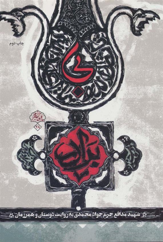 کتاب بی برادر