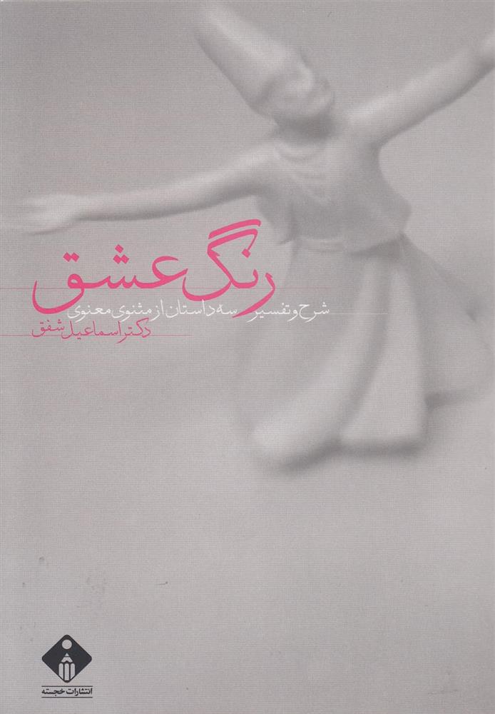 کتاب رنگ عشق