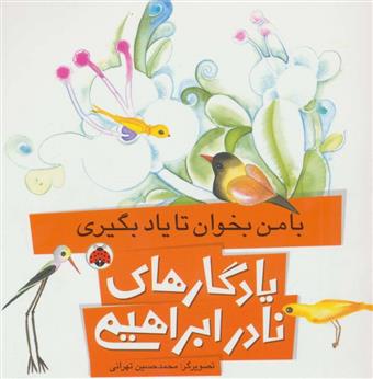 کتاب با من بخوان تا یاد بگیری