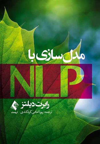 کتاب مدل سازی با NLP;