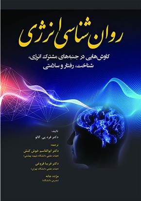 کتاب روانشناسی انرژی