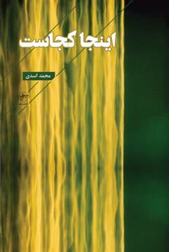 کتاب اینجا کجاست