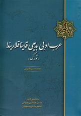 کتاب عرب ادبی بدیعی قاینا قلاریندا