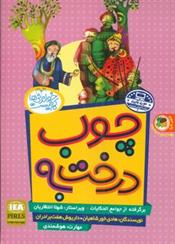 کتاب چوب درخت به