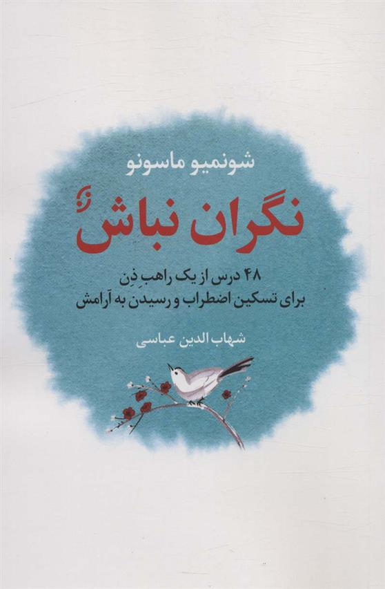 کتاب نگران نباش