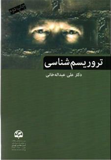 کتاب تروریسم شناسی