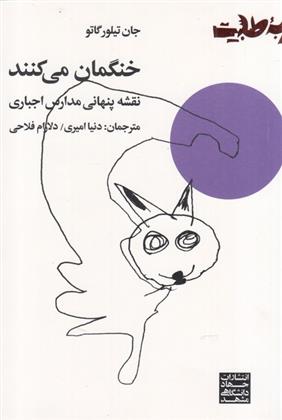 کتاب خنگمان می کنند