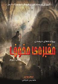 کتاب مقبره مخوف