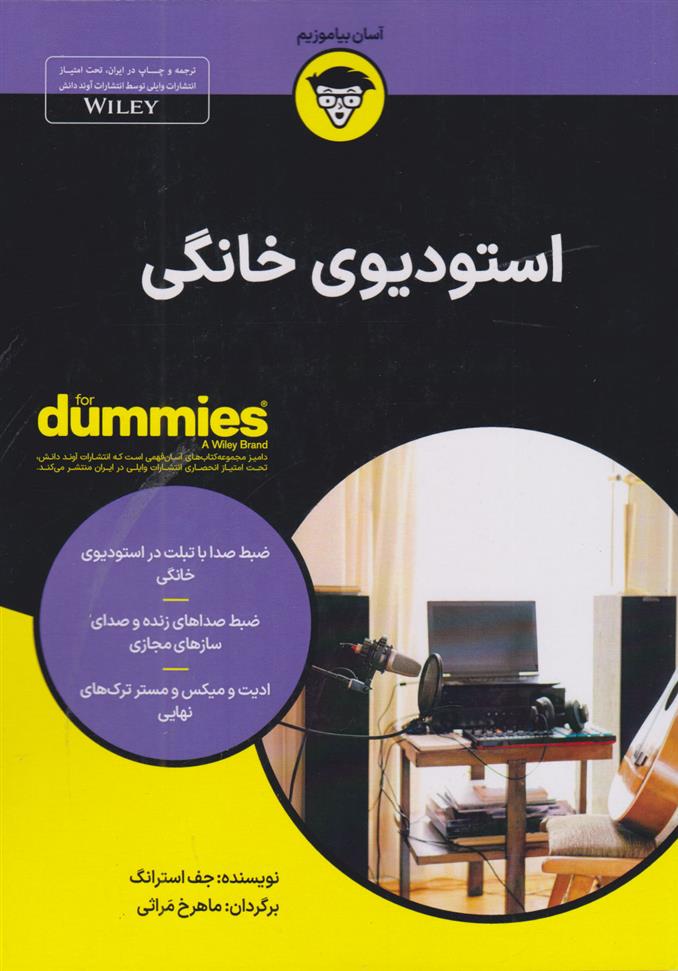 کتاب استودیوی خانگی