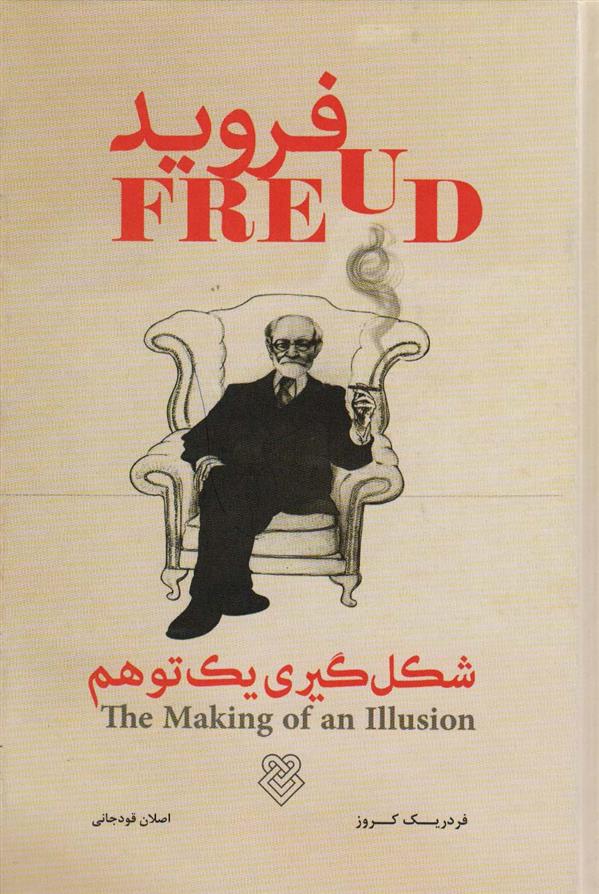 کتاب فروید