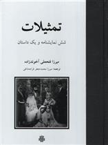 کتاب تمثیلات