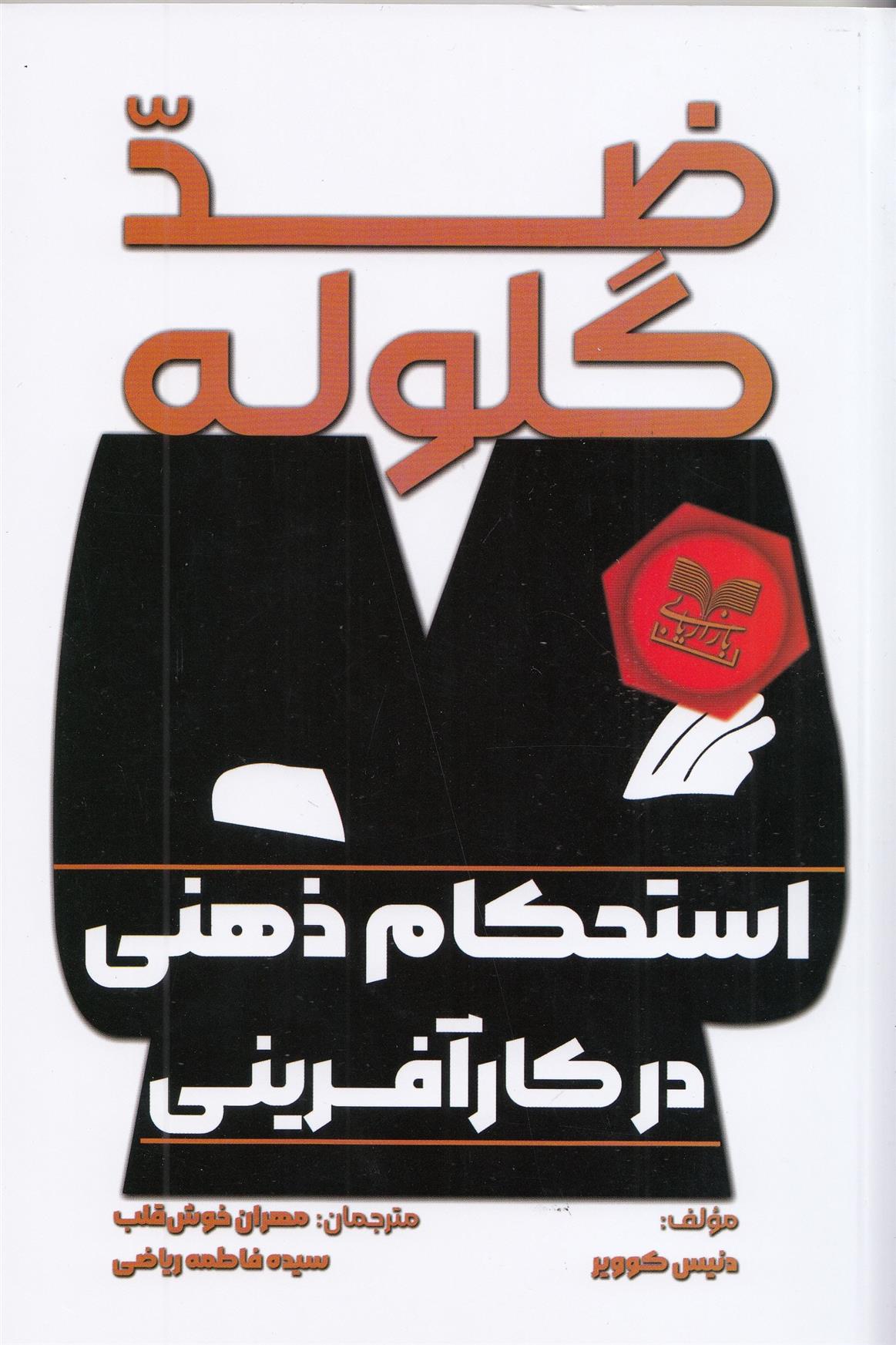 کتاب ضد گلوله