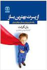 کتاب از پسرت بهترین بساز