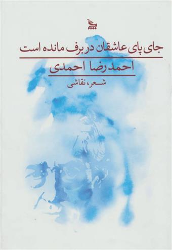 کتاب جای پای عاشقان در برف مانده است