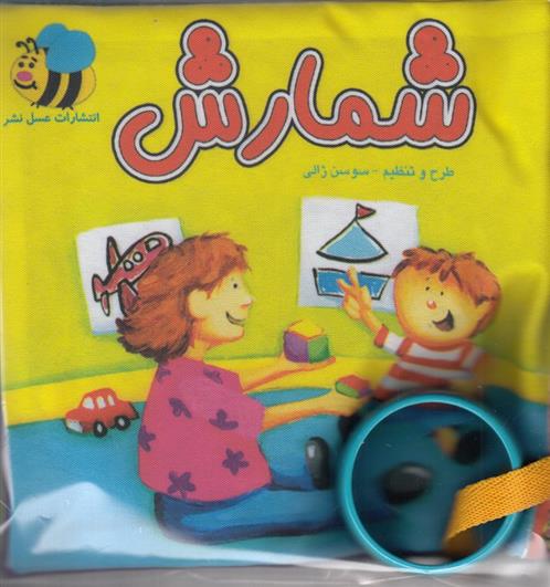 کتاب شمارش