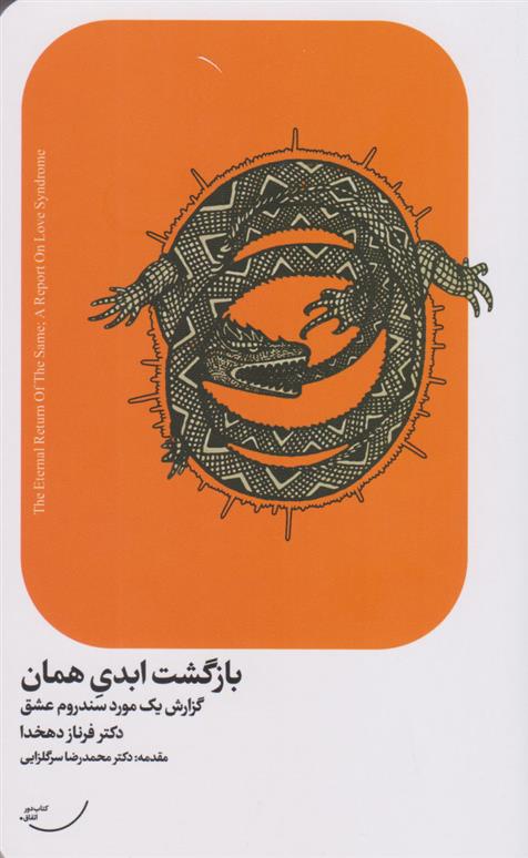 کتاب بازگشت ابدی همان;