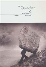 کتاب عمران میری