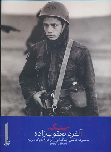 کتاب جنگ