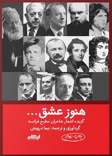 کتاب هنوز عشق...