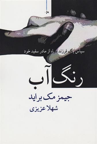 کتاب رنگ آب;