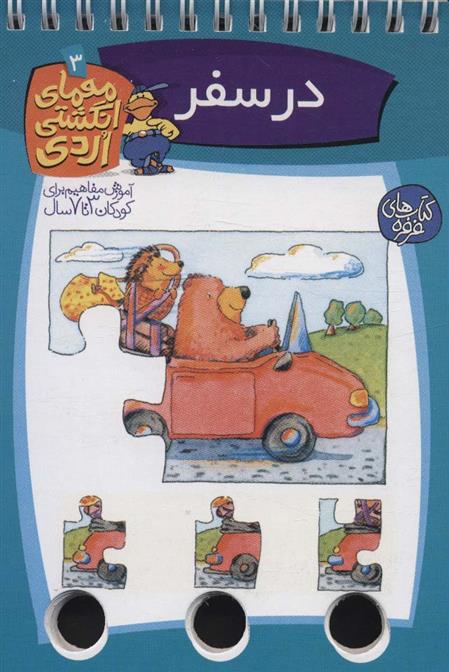 کتاب در سفر