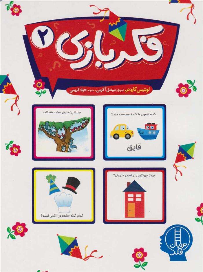 کتاب فکربازی 2