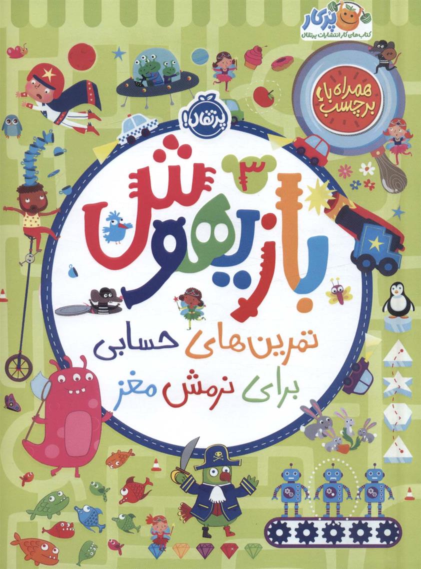 کتاب بازیهوش 3