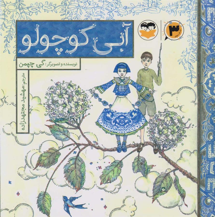 کتاب آبی کوچولو