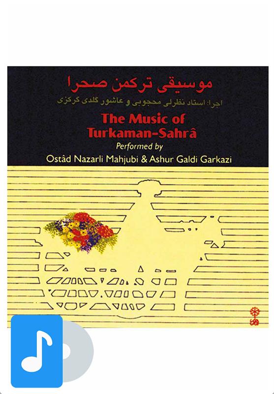 آلبوم موسیقی موسیقی ترکمن صحرا;