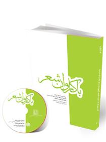 کتاب با کاروان شعر