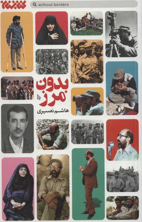 کتاب بدون مرز
