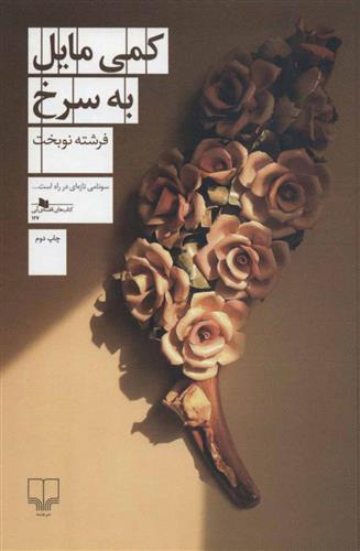 کتاب کمی مایل به سرخ