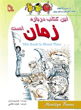 این کتاب درباره زمان است