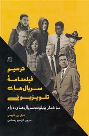 کتاب ترسیم فیلمنامه سریال های تلویزیونی