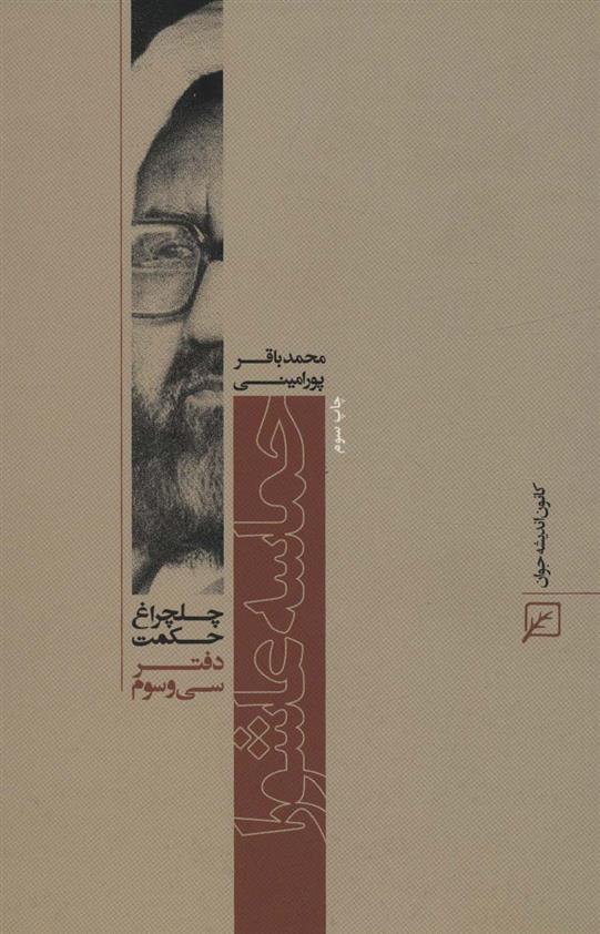 کتاب حماسه عاشورا
