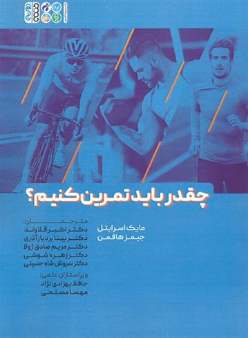 کتاب چقدر باید تمرین کنیم؟