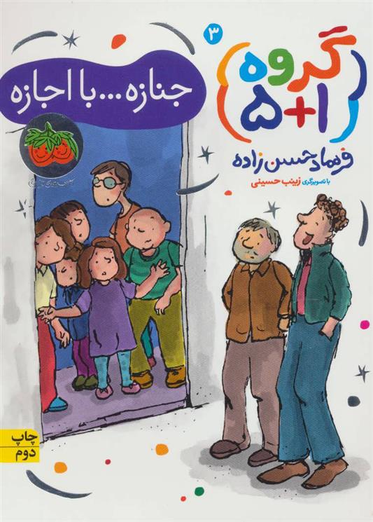 کتاب جنازه…با اجازه